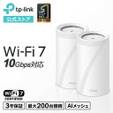 【2パックSALE★128,000円⇒100,000円 】 TP-Link WiFi7 AIメッシュ トライバンドメッシュ WiFiルーター 11520 8640 1376Mbps BE22000 10Gbps ポート×2 トライバンド IPoE IPv6 WiFiの死角をゼロに 3年保証 Deco BE85