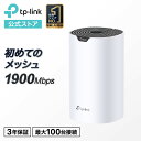 TP-Link WiFi 無線LAN メッシュWiFiルーター メッシュWi-Fi システム Deco S7/A 1ユニット セット