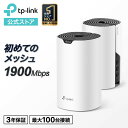 TP-Link メッシュ Wi-Fi システム 無線LAN AC1900 1300 600Mbps WiFi ルーター デュアルバンド 中継器 Deco S7/A ホワイト