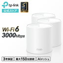 TP-Link 新世代 Wi-Fi6 メッシュWi-Fi 無線LANルーター 3ユニット 2402 574Mbps AX3000 Deco X50(3-pack)(JP)/A Wi-Fiの死角をゼロに 3年保証