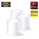 新世代 Wi-Fi 6 メッシュWi-Fi 3ユニット 2402+574Mbps AX3000 Deco X50(3-pack)(JP)/A Wi-Fiの死角をゼロに 3年保証