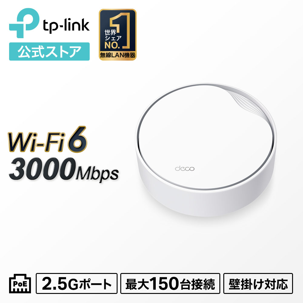TP-Link Wi-Fi6対応 メッシュWi-Fi 無線l