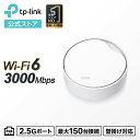 TP-Link Wi-Fi6対応 メッシュWi-Fi 無線l