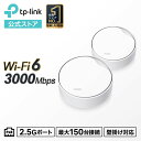 TP-Link Wi-Fi6対応 メッシュWi-Fi 無線lanルーター 2402Mbps 574Mbps Deco X50-PoE 2pack AX3000 PoE対応メッシュWi-Fi 6システム TP-Link 3年保証