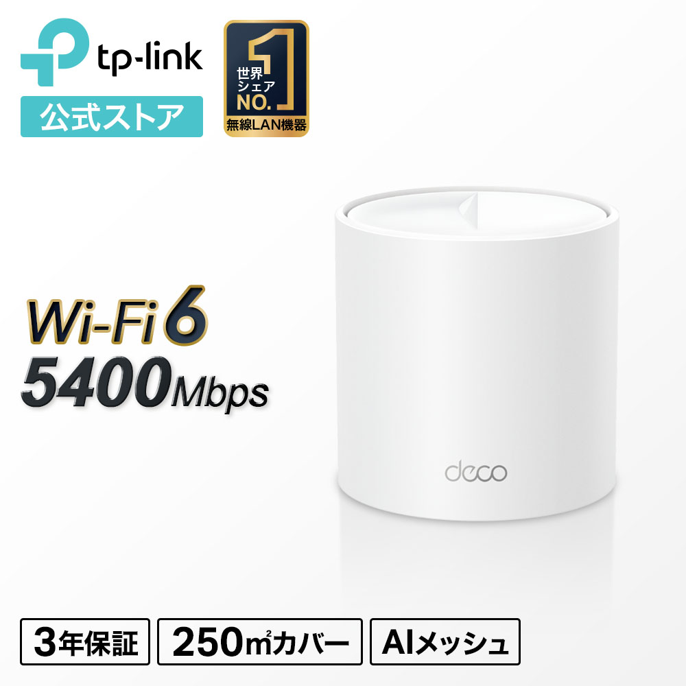 TP-Link Wi-Fi6対応 メッシュWi-Fi 無線LAN