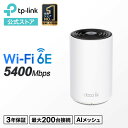 TP-Link WiFi 6E対応 ルーター トライバンド メッシュWi-Fiシステム 中継 1Gbpsポートx3 搭載 2402Mbps 574Mbps スマートテレビ 対応 無線LAN スマートホーム AXE5400 (2402 2402 574Mbps) Deco XE75/A 1ユニット