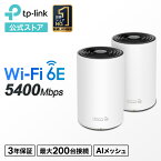 【WiFi6E対応★P10倍】TP-Link WiFi 6E対応 ルーター トライバンド メッシュWi-Fiシステム 中継 1Gbpsポートx3 搭載 2402Mbps+574Mbps スマートテレビ 対応 無線LAN スマートホーム AXE5400 (2402 + 2402 + 574Mbps) Deco XE75/A