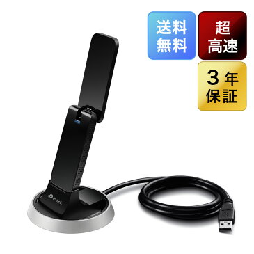 TP-Link WiFi 無線LAN 子機 USB3.0 1300+600Mbps ビームフォーミング ハイパワー WiFi 子機 クレードル付き 3年保証 Archer T9UH