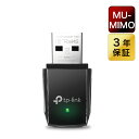 無線LANアダプター 1267Mbps無線LAN子機 USB3.0 11ac ミニ MU-MIMO WIFIアダプター子機 Wi-Fi子機 TP-Link 11ac/n　3年保証 Archer T3U