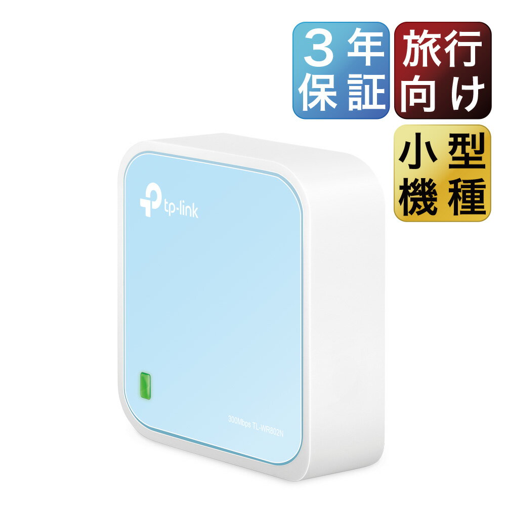  ^Wi-Fi[^[ 300Mbps RpNgLAN[^[ TP-Link TL-WR802N@zeWiFi USBd^ 3Nۏ ubW(AP[h) p@\ q@@\t  