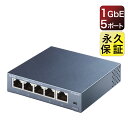 【無償永久保証】Giga対応10/100/1000Mbp 5ポートスイッチングハブ金属筺体TP-Link TL-SG105 最新バージョンv5