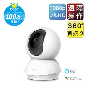 【楽天1位】屋内防犯カメラ Wi-Fiカメラ ペットカメラ フルHD 屋内カメラ 夜間撮影 相互音声会話 動作検知 スマホ通知 Tapo C200　見守りカメラ 3年保証 TP-Link 【Amazon Alexa 認定取得】Tapo C200