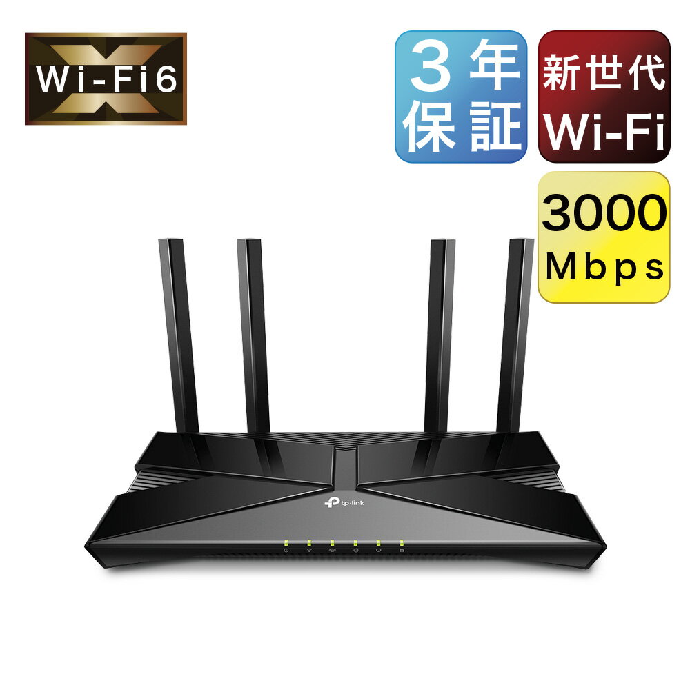 【在庫処分SALE★9 900円⇒7 700円!】TP-Link WiFi 6 無線LANルーター 2402+574Mbps AX3000 メッシュWiFi OneMesh対応 ワイファイルーター 無線LAN おすすめ 高速 安定 二階建 家庭用 簡単操作 …