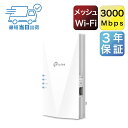 新世代 WiFi6 (11AX) 無線LAN中継器 2402+574MbpsRE700X/A AX3000 メッシュWiFi 中継器 OneMesh対応 3年保証 その1