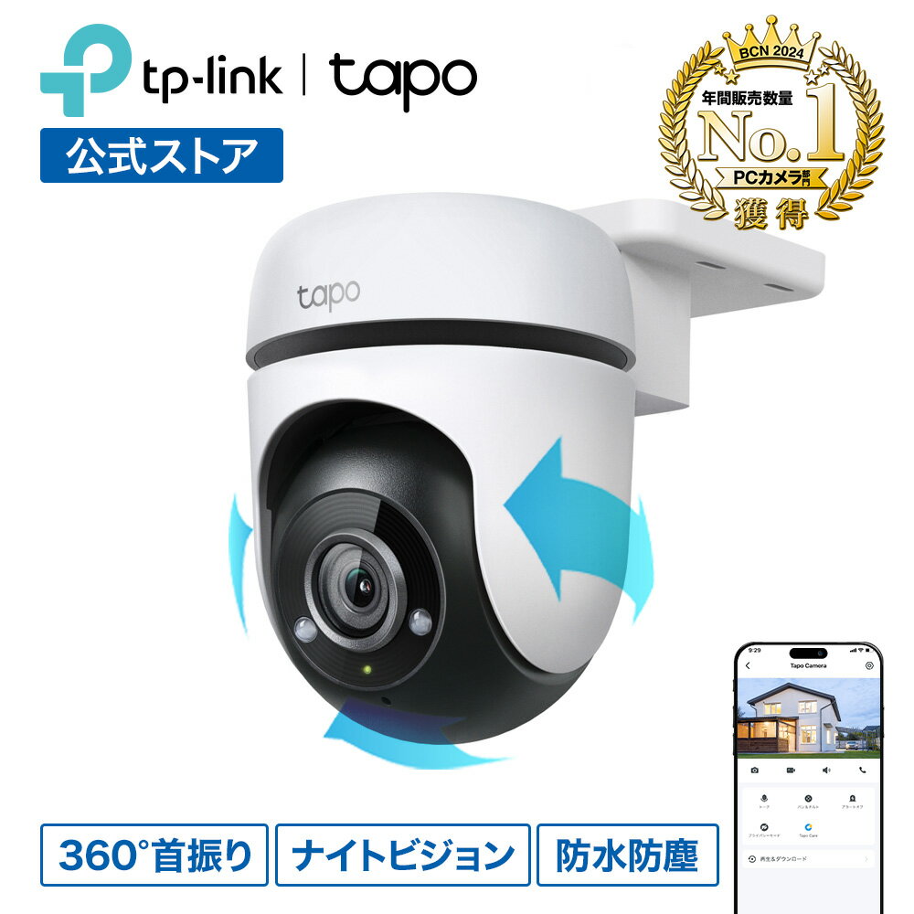 【2台同時購入でさらに1000円OFF】Tapo 屋外防犯カメラ 家庭用 工事不要 ネットワークカメラ ワイヤレス 見守りカメ…