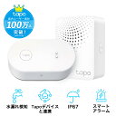 TP-Link Tapo スマートホーム スマート水漏れセンサー アプリ対応x1 ＋ x1