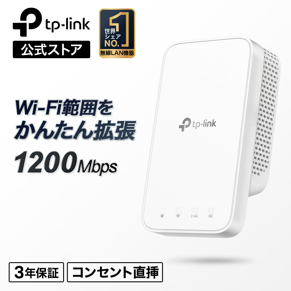 TP-Link WiFi ̵LAN Ѵ 11ac/n/a/g/b AC1200 867+300mbps ǥ奢Х OneMeshб 3ǯݾ AC1200 åWI-FiѴ RE300