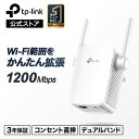 【公式ショップ限定】1200Mbps 無線LAN中継器 RE305A 867Mbps 300Mbps Wi-Fi中継器 3年保証 強力なWi-Fiを死角へ拡張【最新バージョンV3】