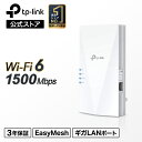 【クーポンで500円OFF★4/25限定】TP-Link 新世代 WiFi6 (11AX) 無線LAN中継器 ワイファイ 1201 300Mbps AX1500 EasyMesh互換 APモード ギガ有線LANポート メッシュWiFi 中継器 コンセント直挿し かんたん設定 3年保証 RE500X/A WiFi6中継器