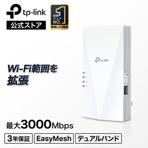 【4/25限定★抽選で最大100%Pバック+ポイント10倍】TP-Link Wi-Fi中継機 無線LAN中継器 WiFi6 WiFi5 ルーター 子機 最大3000Mbps OneMesh/EasyMesh対応 コンセント直挿し 有線ポート ワイファイ 無線ルーター かんたん設定 3年保証