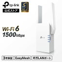【在庫処分SALE★】TP-Link Wi-Fi6(11AX) 無線LAN中継器 1200Mbps+300Mbps RE505X AX1500 3年保証 WIF...
