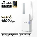 TP-Link Wi-Fi6(11AX) 無線LAN中継器 1200Mbps 300Mbps RE505X/A AX1500 3年保証 WIFI6 中継器 強力なWi-Fiを信号死角へ拡張