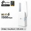 TP-Link Wi-Fi6(11AX) 無線LAN中継器 1200Mbps+300Mbps　RE505X/A AX1500 3年保証　WIFI6 中継器 強力なWi-Fiを信号死角へ拡張
