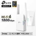 【ポイント20倍】TP-Link 新世代 WiFi6 (11AX) 無線LAN中継器 ワイファイ 1201 574Mbps AX1800 メッシュWiFi 中継器 OneMesh対応 コンセント直挿し 3年保証 WiFi6中継器 RE600X RE605X