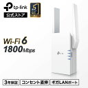 TP-Link wifi6 対応(11AX) 1800Mbps 無線LAN中継器 1200Mbps1+574Mbps AX1800 3年保証 wifi6 中継器 RE605X