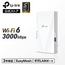 新世代 TP-Link WiFi6 (11AX) 無線LAN中継器 2402 574Mbps RE700X/A AX3000 メッシュWiFi 中継器 OneMesh対応 3年保証