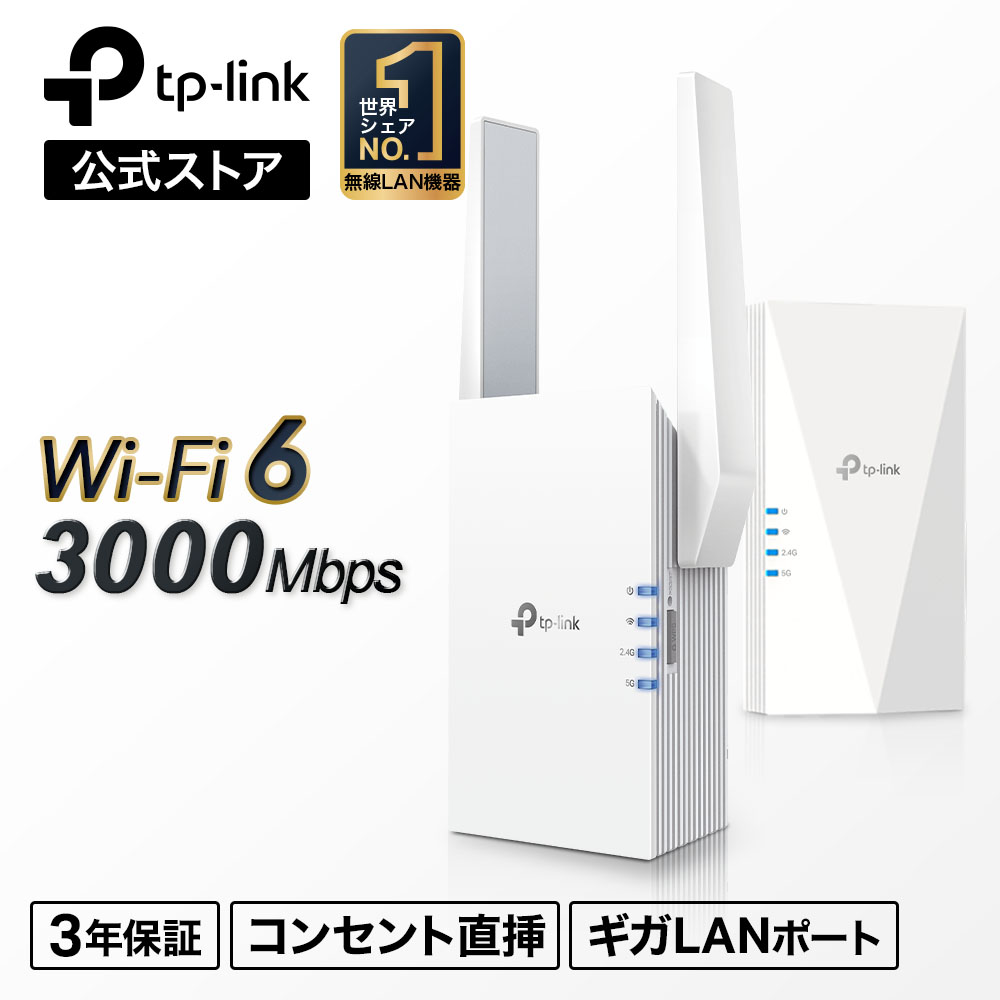 TP-Link 新世代 WiFi6 (11AX) 無線LAN中継器 ワイファイ 2402 574Mbps AX3000 メッシュWiFi 中継器 OneMesh対応 コンセント直挿し 3年保証 WiFi6中継器 RE700X RE705X