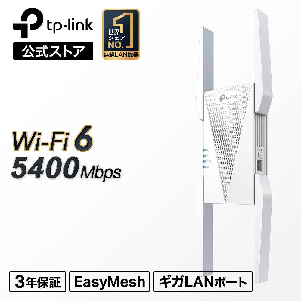 AX5400 WiFi：2402Mbps(5GHz)+ 2402Mbps(5GHz)+574Mbps(2.4GHz)。 トライバンド： 3つのバンドに対応することで混雑を避け、接続可能台数の増加と高速通信が可能になりました。 160MHzチャンネル幅： チャンネル幅を拡張することでネットワーク全体のパフォーマンスが向上します。 もっと繋がる：最大96台の端末を同時に接続可能です。 シームレスローミング：OneMesh™に対応し、快適なメッシュネットワークの構築が可能です。 ブリッジモード：ギガビットポートとルーターを接続することで、WiFiのアクセスポイントとしても利用可能です。 かんたん設定：Tetherアプリから手軽にセットアップ可能です。