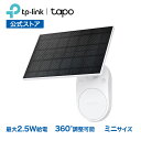 TP-Link バッテリー式カメラ用ソーラーパネル IP65準拠 360°調節 Tapo C410 Tapo C420 Tapo C425カメラ連携対応 Tapo A201