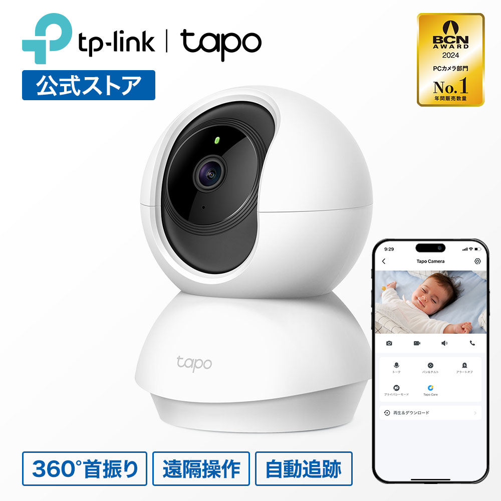 【年間販売台数No.1★】Tapo 防犯カメラ 室内 ペットカメラ 200万画素 360°首振り 自動追跡 追尾 ベビーモニター Wi-Fiカメラ ベビーカメラ 夜間撮影 相互音声会話 動作検知 スマホ通知 見守り…