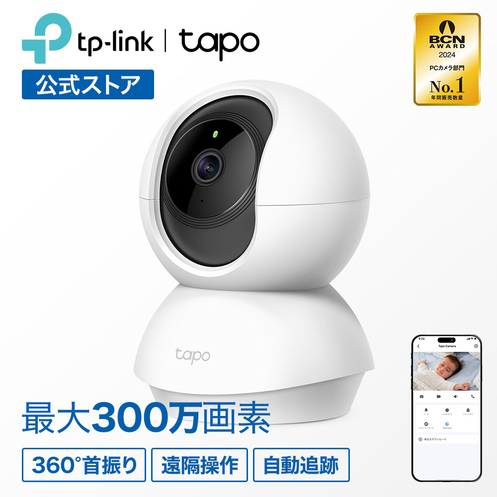 【楽天1位★P15倍確定】Tapo 防犯カメラ 室内 ペットカメラ 最大300万画素 360°首振り 自動追跡 追尾 ベビーモニター Wi-Fiカメラ ベビーカメラ 夜間撮影 相互音声会話 動作検知 スマホ通知 見守りカメラ 3年保証 【Amazon Alexa 認定取得】Tapo C200 C210