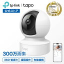 【有線LAN対応】Tapo 屋内 防犯カメラ 見守りカメラ 300万画素 パンチルト 360°首振り Wi-Fi 有線LANポート ベビーカメラ 赤ちゃん ペッ...