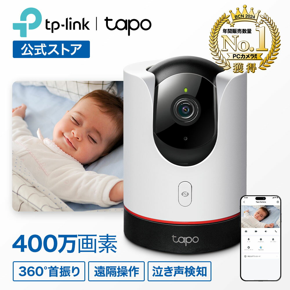 【P15倍＆600円OFF★ 6/11 1:59迄】Tapo 屋内防犯カメラ ベビーモニター ペットカメラ ベビーカメラ 異常音検知 2K QHD 高画質 パンチルト スマートAI検知 Wi-Fiカメラ 自動追跡 アラーム機能 …