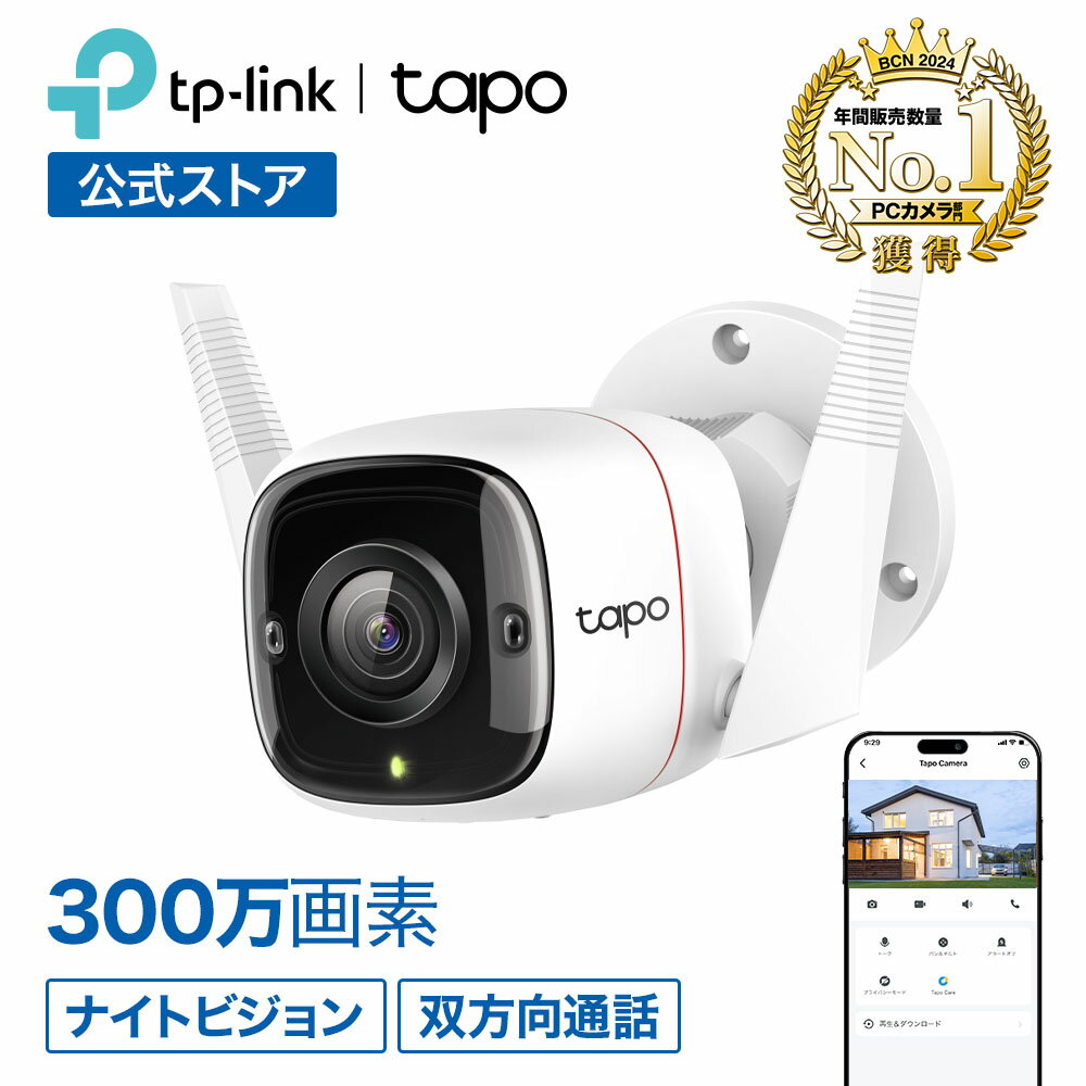 【ポイント20倍】Tapo 屋外 防犯カメラ ワイヤレス ネットワークカメラ 見守りカメラ 監視カメラ WiFiと有線LAN対応 IP66防水 MicroSDカード対応 300万画素 最大30mナイトビジョンマイク 動作検知 双方向通話 3年保証 Tapo C310/A