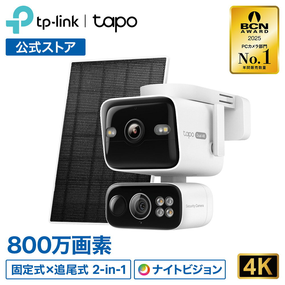 TP-Link 防犯カメラ 屋外 360°首振り 広角&遠視2眼レンズ ソーラパネル付き パンチルト デュアルレンズ 高画質 4MP 800万画素 IP65防水防塵 フルカラーナイトビジョン 人物検知 Amazon Alexa/Google Assistant対応 Tapo C675D KIT