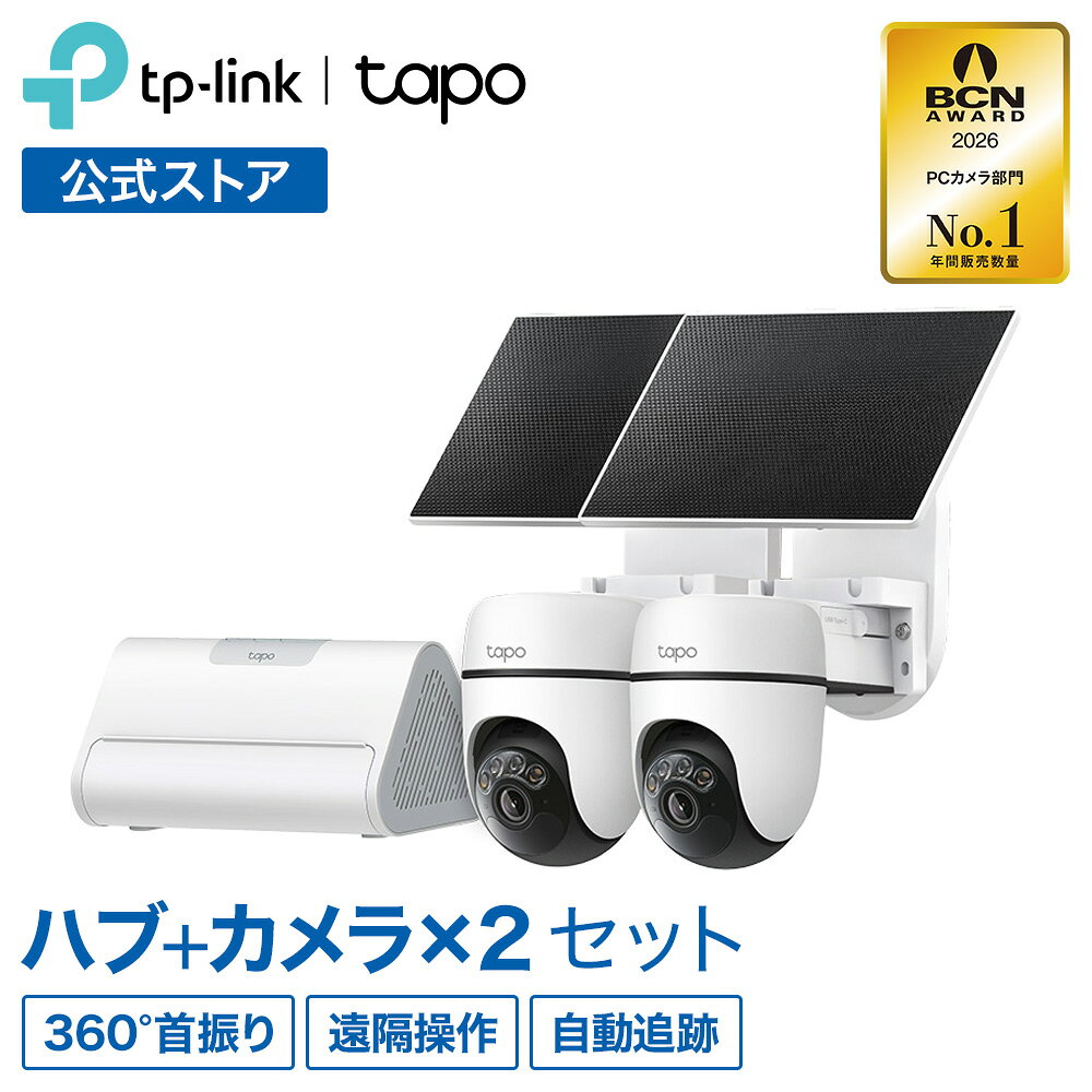 【9月18日発売】TP-Link Tapo ホームセキュリティハブ&カメラ2台セット フルカラーナイトビジョン ソーラー給電 パンチルトカメラ 2K 300万画素 防水防塵 配線不要 音声通話 顔認識 セキュリティ強化 CentralHub™ tapoカメラを一括管理 Al検知強化 Tapo HB112
