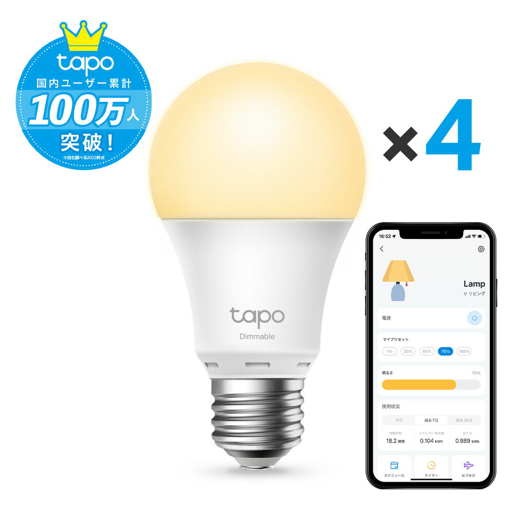 【4個セット】Tapo WiFi スマート LED電球 ランプ マルチカラー 調光 調光式 26mm E26 800lm Echo シリーズ/Google A…