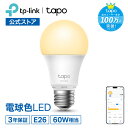 【ポイント20倍+レビュー特典あり】Tapo WiFi スマート LED電球 ランプ マルチカラー 調光 調光式 26mm E26 800lm Echo シリーズ/Google Alexa 対応 照明 照明器具 led照明 電灯 60W形相当 追加機器不要 電力モニタリング 音声コントロール アプリ対応 Tapo L510E 3年保証