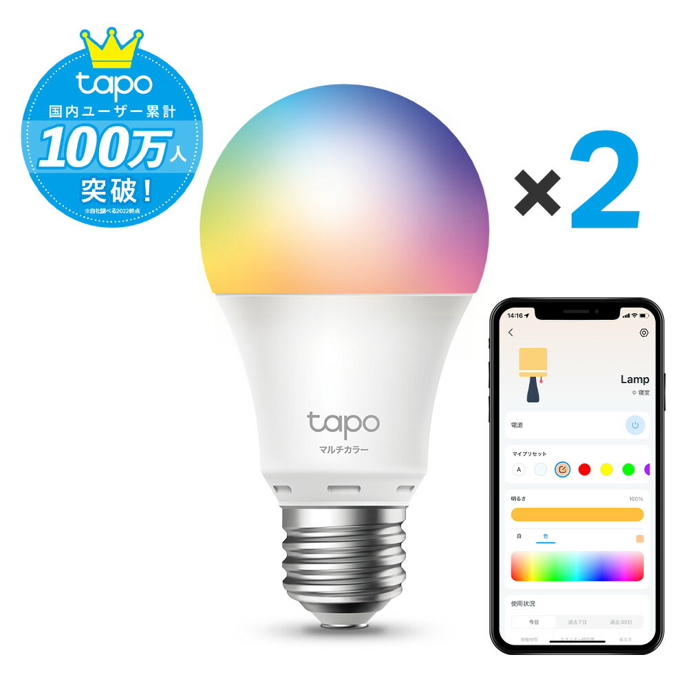 【2個セット】Tapo WiFi スマート LED電球 ランプ マルチカラー 調光 調色 調光式 26mm E26 800lm Echo シリーズ/Goo…