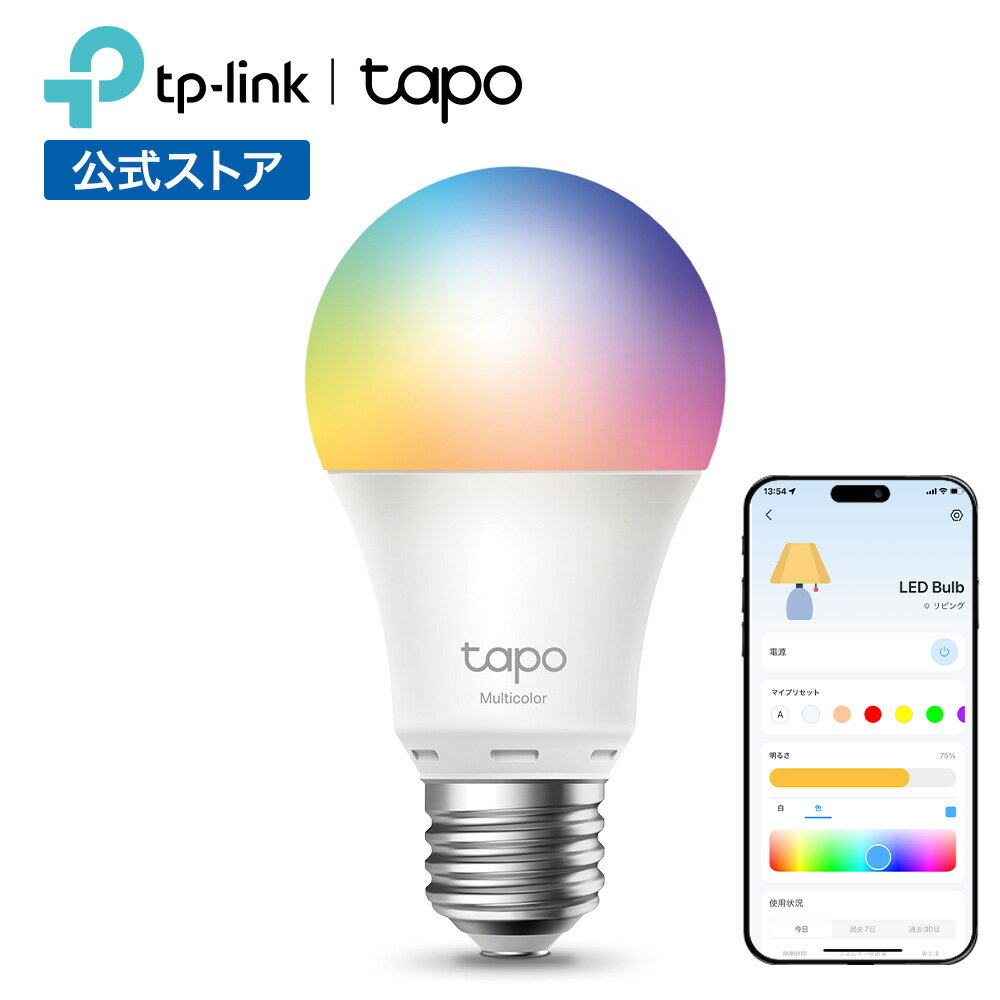 【クーポン利用で25%OFF】Tapo スマートLED電球 ランプ マルチカラー 調光 調色 調光式 26mm E26 800lm Echo シリーズ/Google Alexa対応 照明器具 led照明 1600万色 60W形相当 追加機器不要 電…