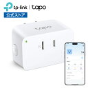 【クーポン利用で30%OFF★レビュー特典あり】TP-Link WiFi スマートプラグ 遠隔操作 直差しコンセント Echo シリーズ/Google ホーム 対応 アレクサ対応 音声コントロール サーキュレーター ハブ…