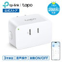 【クーポン利用で30 OFF★レビュー特典あり】TP-Link WiFi スマートプラグ 遠隔操作 直差しコンセント Echo シリーズ/Google ホーム 対応 アレクサ対応 音声コントロール サーキュレーター ハブ不要 3年保証 Tapo P105