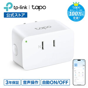 【クーポン利用で30%OFF★レビュー特典あり】TP-Link WiFi スマートプラグ 遠隔操作 直差しコンセント Echo シリーズ/Google ホーム 対応 アレクサ対応 音声コントロール サーキュレーター ハブ不要 3年保証 Tapo P105