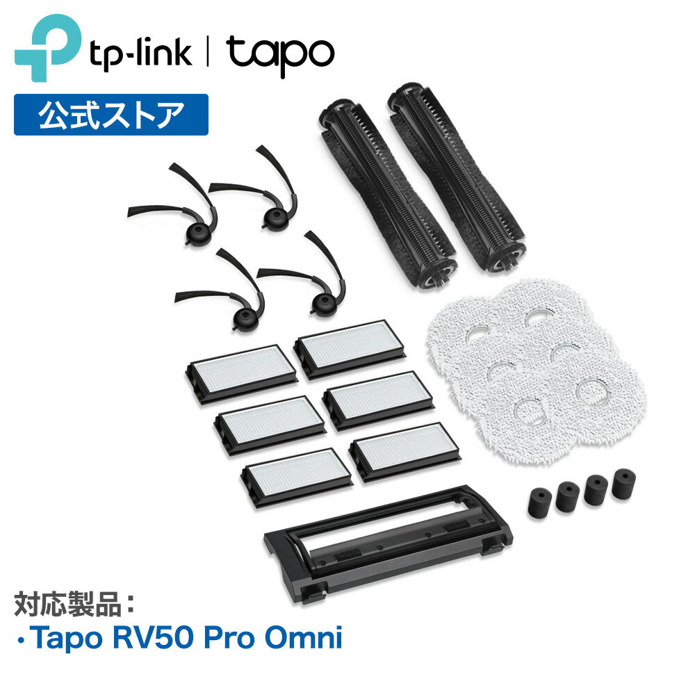 Rakuten - Tapo ロボット掃除機用 【 Tapo RV50 Pro Omni・Tapo RV50 Omni専用 】 交換パーツキット（1年分）メインブラシ×2・サイドブラシ×4・モップクロス×6・高性能フィルター×6・メインブラシカバー×1・スポンジフィルター×4・スクリュードライバー×1 Tapo RVA110