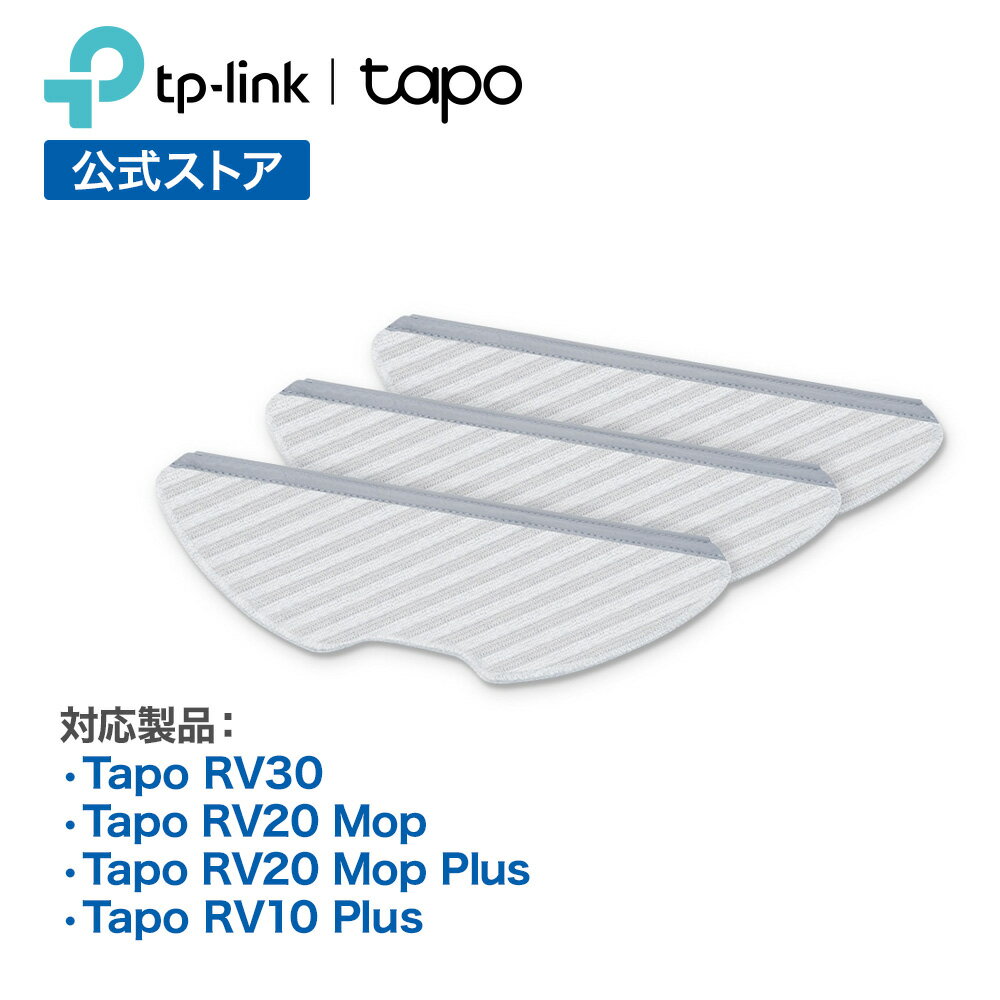 Tapo ロボット掃除機用 【Tapo RV30 Plus, Tapo RV30, Tapo RV20 Mop,Tapo RV20 Mop Plus,Tapo RV10 Plus,Tapo RV10用】 モップクロス×3 TP-Link Tapo RVA300