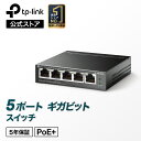 5ポートPoEスイッチングハブ（4ポートPoE対応）ギガビット デスクトップスイッチ ハブ TP-Link TL-SG1005P 5年保証